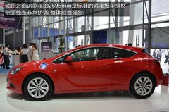 英朗同平台兄弟 欧宝新雅特GTC车展实拍