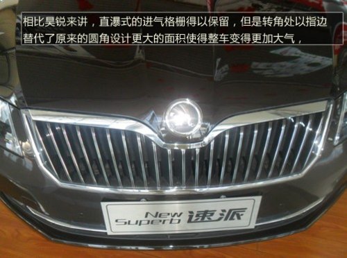 张家口旧貌换新颜斯柯达速派 到店实拍