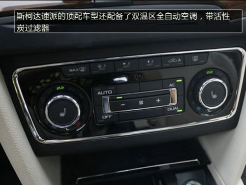 张家口旧貌换新颜斯柯达速派 到店实拍