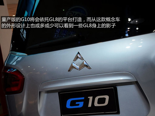 将于2014年量产 实拍上汽大通G10概念车