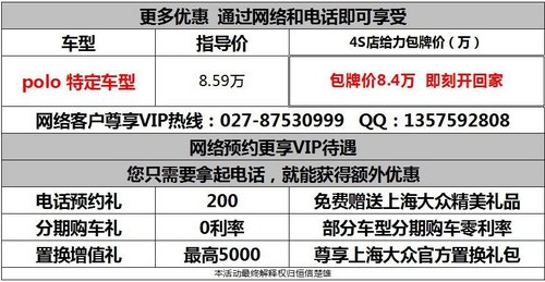 武汉大众 new polo开学轻松包牌价84000