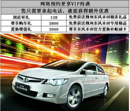 开学季钜惠 荆州本田思铭新车只需23000