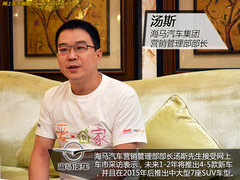 推中大型SUV车型 海马未来战略规划曝光