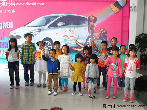 进口起亚 儿童汽车设计大赛 因创新而未来