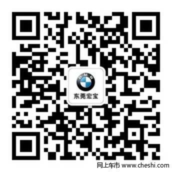 东莞宏宝新BMW X1礼享计划 带您畅享秋日