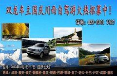两江双龙车主 国庆7天自驾游全城招募