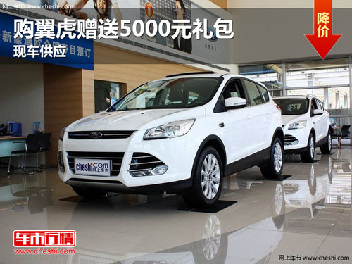 平頂山購(gòu)翼虎贈(zèng)送5000元禮包 僅限車展