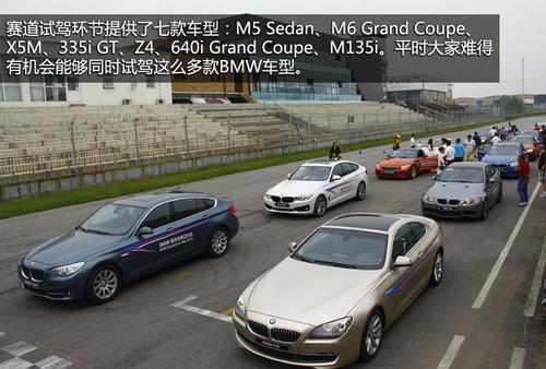 BMW“感受完美”全系体验日 京宝行专场