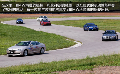 BMW“感受完美”全系体验日 京宝行专场