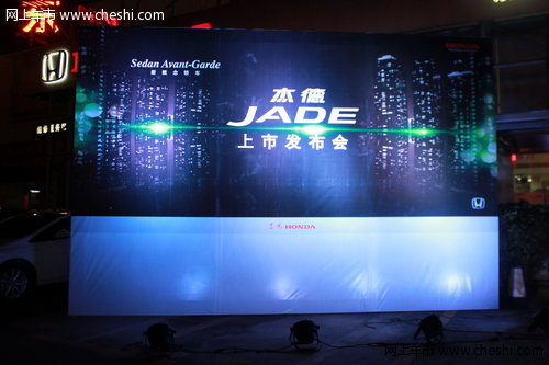 新概念车杰德上市发布会在惠州辉达举行