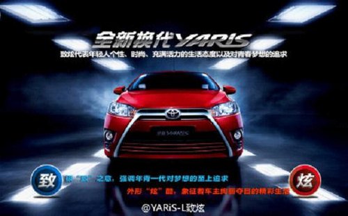 “YARiS L 致炫 七彩行动”星光亮瞎眼