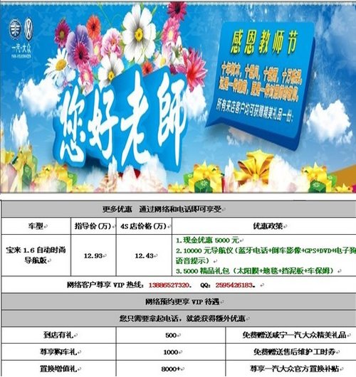 咸宁大众庆祝教师节宝来综合优惠20000元