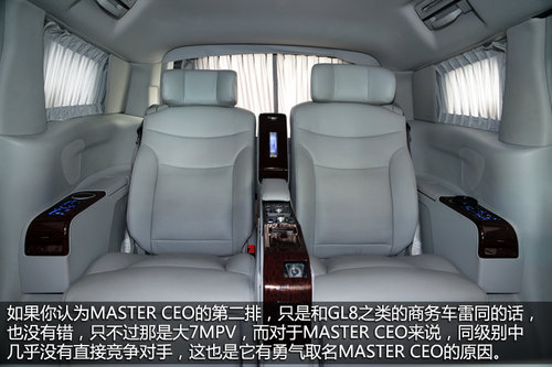 有内涵的第二排 试驾纳智捷MASTER CEO