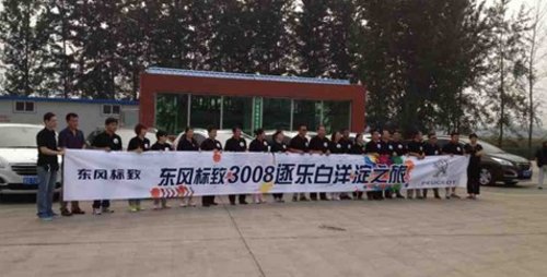 张家口东风标致3008逐乐白洋淀之旅