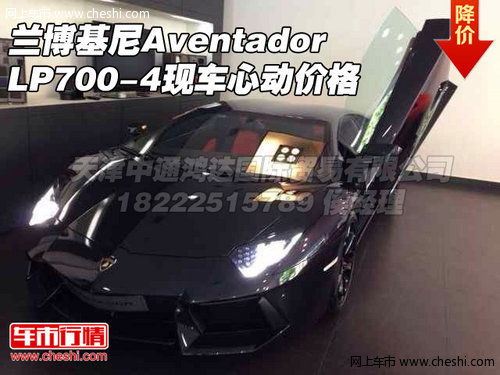 兰博基尼Aventador LP700-4 现车心动价