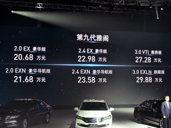 第九代雅阁正式上市 售20.68-29.88万元