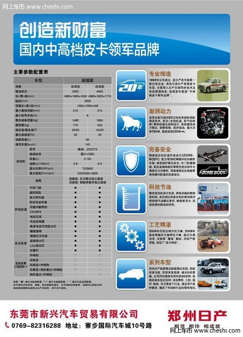 郑州日产锐骐ZD22超值上市 预售7.68万