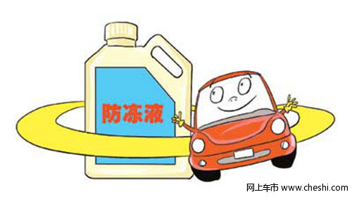 汽车冷却液使用注意事项 不同产品勿混用