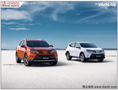 全新RAV4试驾会激情启动  你准备好了吗