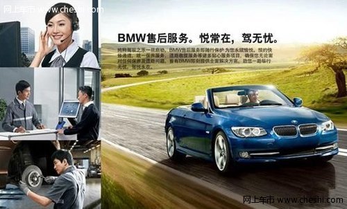衢州宝驿：BMW秋季售后关怀活动即将启动