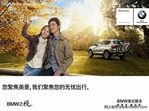 衢州宝驿：BMW秋季售后关怀活动即将启动