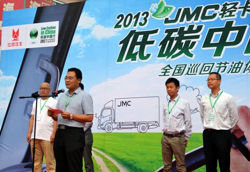 演绎低碳中国行 JMC节油区域赛天津收官