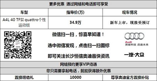 长沙奥迪A4L个性运动版上市售价34.9万