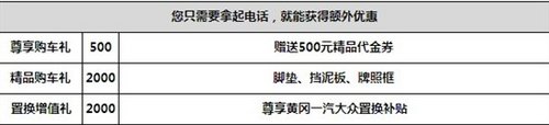 黄冈大众捷达综合优惠16000共赏中秋