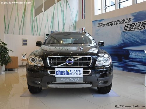 沃尔沃XC90现车钜惠 最高现金优惠7万元