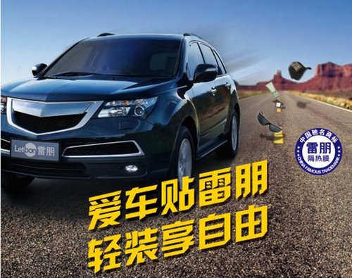 防晒有秘诀 雷朋隔热膜轻松应对烈日考验