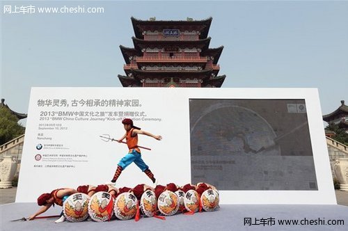 传承与发展—2013“BMW中国文化之旅”