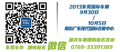 2013东莞国际车展门票40元现场刷卡30元