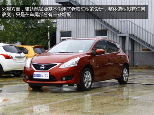 小谷評(píng)車(chē) 個(gè)性化新內(nèi)飾騏達(dá)酷咖版推薦