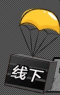 逆袭之战乐无穷——吉利GX7飞机争霸赛