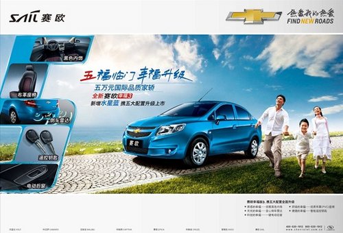新赛欧：最后『价』期 限量抢购