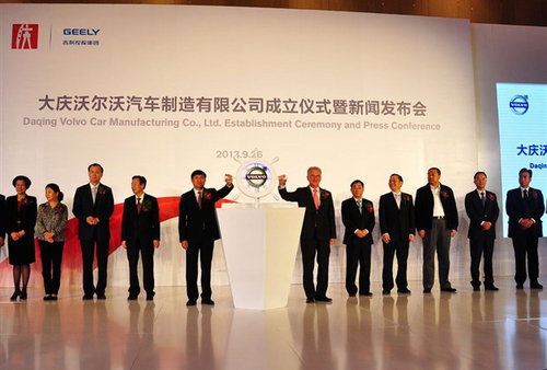 沃尔沃大庆工厂正式成立将生产多款车型