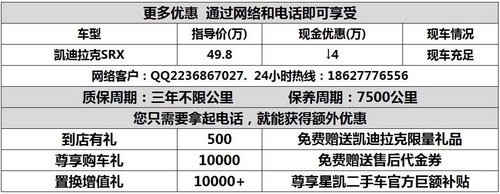 武汉凯迪拉克SRX首付14万“贷”车回家