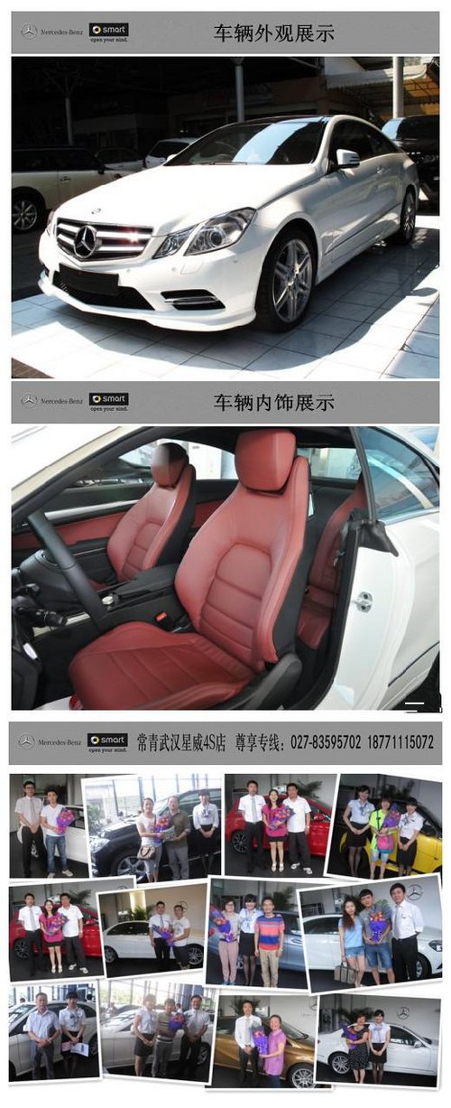 武汉奔驰E-coupe综合优惠70000元