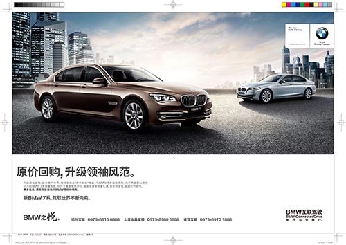 2014款BMW 5系Li打造高端商务生活新境界