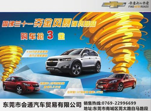 十一真“金”诱惑 科鲁兹仅1.98万提车