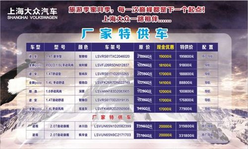 十一旅游蜜月季 咸宁上海大众厂家特供车