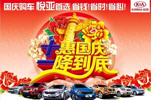 悦亚迎十一 “十惠国庆 一降到底”