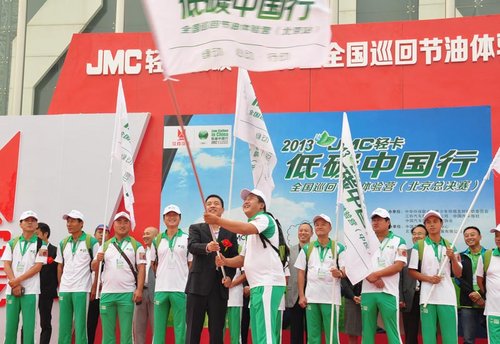 2013JMC轻卡低碳中国行北京完美收官