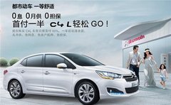 国庆大促，集大成半价贷C4L