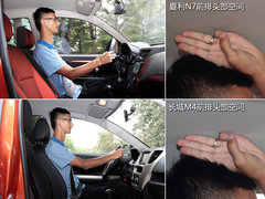 《抉择》之同级之争 夏利N7对比长城M4