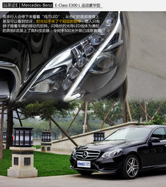 品茶论E 体验北奔新款E300L运动豪华型