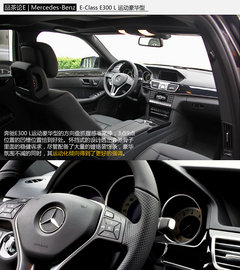 品茶论E 体验北奔新款E300L运动豪华型