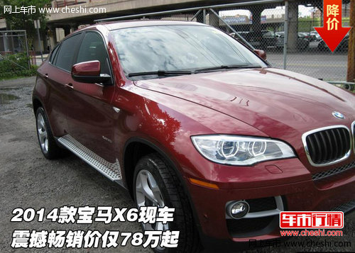 2014款宝马X6现车  震撼畅销价仅78万起