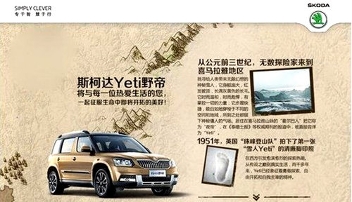 上海大众斯柯达首款SUV野帝 将越野而来