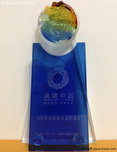 东风南方获美境中国最佳企业公众形象奖